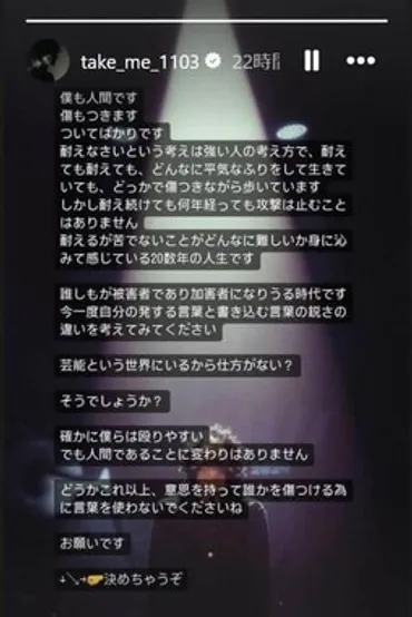 北村匠海「僕も人間です」 誹謗中傷被害に「耐え続けても何年経っても攻撃は止むことはありません」: J