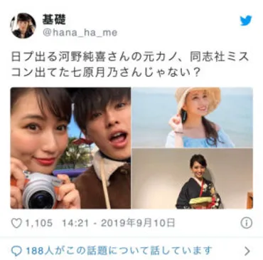 河野純喜の元カノ画像が流出!ミス同志社美人との交際を深堀り!