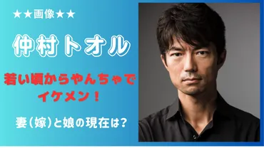 仲村トオルと鷲尾いさ子、夫婦の現在。病気と家族の支え合いとは？壮絶な闘病生活の真実!!?