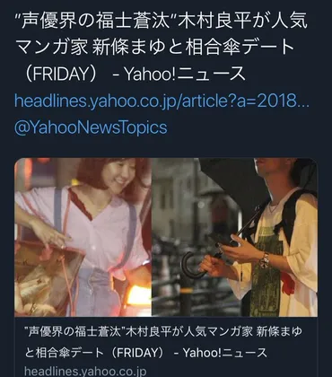 新條まゆの彼氏は木村良平?フライデーや結婚の噂を総まとめ