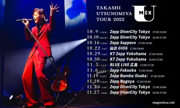 宇都宮隆、全国8都市12公演を回るソロツアー『Tour 2022 U Mix #2』の開催が決定 