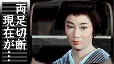 鮎川いずみが゛両足切断゛した現在の姿...子供がいない理由に言葉を失う...『必殺仕事人』で有名な女優の引退 後の変わり果てた姿...実はバツイチの真相に驚きを隠せない...