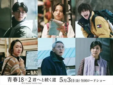 なにわ男子・道枝駿佑ら、日台合作映画『青春18×2 君へと続く道』出演決定、5.3公開へ Mr.Childrenの主題歌入り本予告解禁 