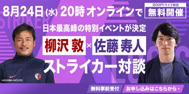 佐藤寿人が主導するストライカー育成プロジェクト