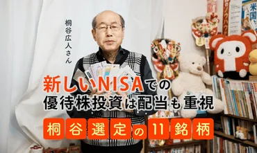 桐谷広人さんが語る！2024年3月権利付き最終日の推し優待銘柄は？桐谷広人さんの株主優待生活とは！？