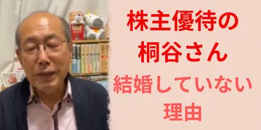 桐谷広人が結婚していない理由は何？衝撃の過去と現在の婚活！ 