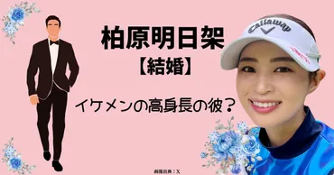 柏原明日架の結婚相手は高身長の優しいイケメン？結婚指輪も調査！ 