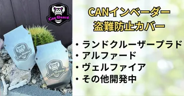 ランクル盗難？！進化する手口と最強の対策とは！？盗難対策は、もはや常識では足りない!!