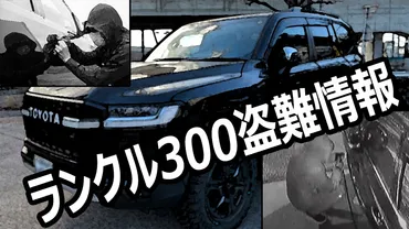 ランクル300盗難情報！ – PROTECTA