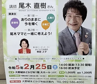 大野城市】ゲストは尾木ママ。大野城市で子育て講演会が開催されます。 