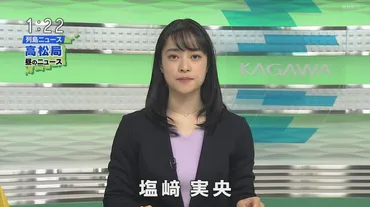 塩﨑実央アナウンサーはどんな人？NHKの美形アナウンサーとは!!?
