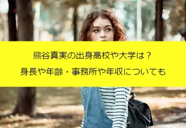 熊谷真実さんの結婚遍歴は？驚きの再々婚相手とは！？結婚と離婚の繰り返し！