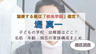 堤真一の子供は2人で学校はどこ？名前や年齢、嫁との家族構成を調査！ 