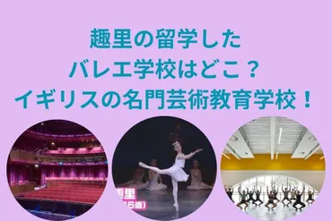 趣里の意外な過去!? バレリーナから女優へ転身した理由とは？女優・趣里の軌跡とは!!!