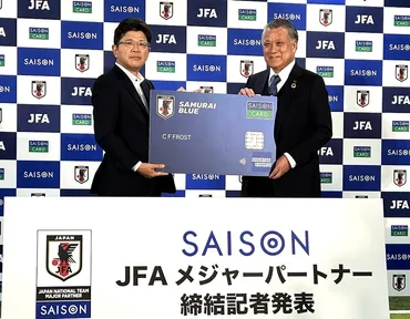 日本サッカー協会】クレディセゾンと「JFAメジャーパートナー」契約締結。伊東純也がアンバサダー就任、SAMURAI BLUEカードも発行へ 