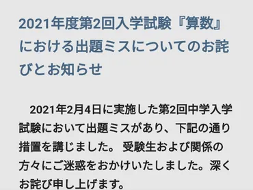 聖光学院中学校 2021年 第2回入試 算数の出題ミスを一律加点 