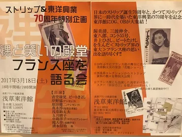 裸と笑いの殿堂・フランス座を語る会 : 日本一狭い社長室より～下駄屋．ｊｐブログ