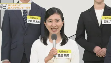 豊田晴萌アナがかわいい!高校大学身長や彼氏結婚は?NHK沖縄放送局 